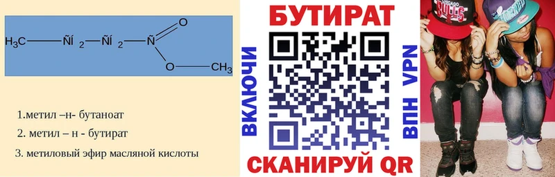 БУТИРАТ Butirat  маркетплейс как зайти  Фурманов 