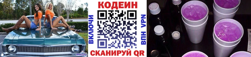Кодеиновый сироп Lean Purple Drank  Фурманов 